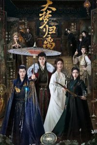  Возрождение великой мечты (2024) 