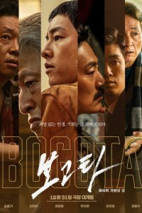 Богота: Город Заблудших Душ (2024)