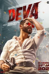 Дева (2025)