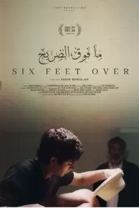 6 ног на земле (2023)