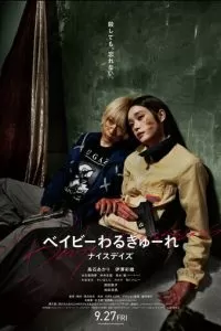 Детки-убийцы 3 (2024)