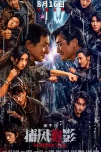 Край тени (2025)